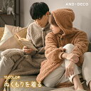 着る毛布 ボア メンズ ルームウェア フード付き コート レディース フリーサイズ 袖 リブ 家事 モコモコ もこもこ かわいい 部屋着 可愛い 秋冬 あったか...