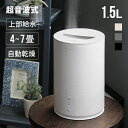 【もれなく全品P5倍 12:00～23:59】 【1年保証】 超音波加湿器 加湿器 次亜塩素酸水対応 ウイルス対策 卓上 オフィス 卓上加湿器 上から給水 おしゃれ 上部給水式加湿器 上部給水型加湿器 超音…