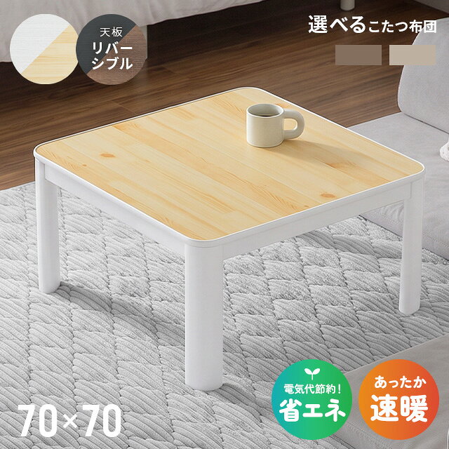 楽天市場】こたつ 折れ脚 正方形 70×70の通販