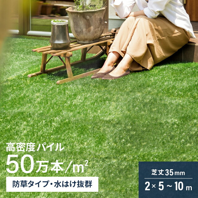 楽天市場】人工芝 2m×10m 35mmの通販 楽天市場】人工芝 2m×10m 35mmの通販