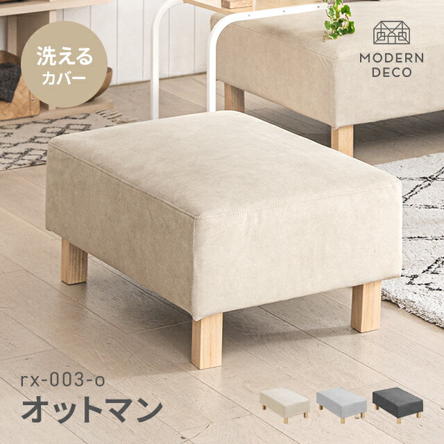 [クーポンで5%OFF] [即日発送／着日指定OK] オットマン スツール ロータイプ 足置き 1人掛け 北欧 おしゃれ sofa モダン シンプル ミッドセンチュリー リビング ソファ