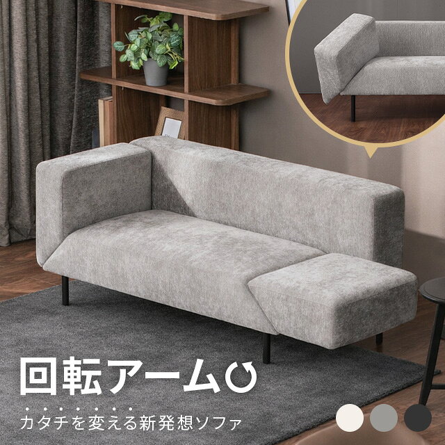 樂天商城 - ソファベッド ソファーベッド ソファー 回転式アーム 幅136cm コンパクト 3WAY 2人掛け ソファ 2人 二人掛け 2人用 2P コンパクトソファ カウチソファ カウチソファー 小さめ 小さい 1人暮らし 新生活