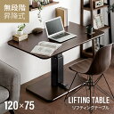 [MAX10%OFFクーポンSALE／バナーから会場へ] テーブル 昇降式 高さ調節 昇降テーブル 高さ54.5cm～70.5cm 幅120cm 昇降式テーブル ダイニング 伸縮 ローテーブル センターテーブル 木製 リビングテーブル ソファテーブル ホワイト ブラウン リフティングテーブル