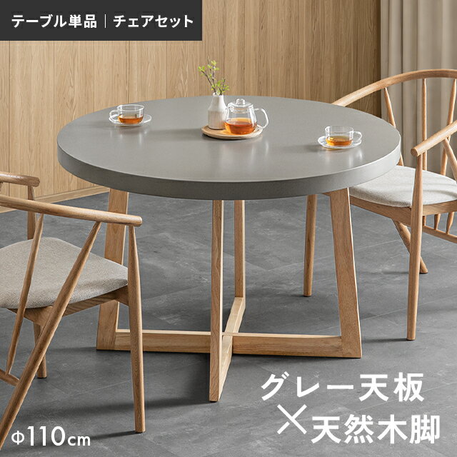 Rakuten - [クーポンで5%OFF] ダイニングテーブルセット 円形 ダイニングテーブル 幅110cm 丸ダイニングテーブル ダイニングチェア 丸テーブル 天然木 丸 2人掛け 机 4人掛け 円形テーブル テーブル単品 木製 4人用 おしゃれ モダン 北欧