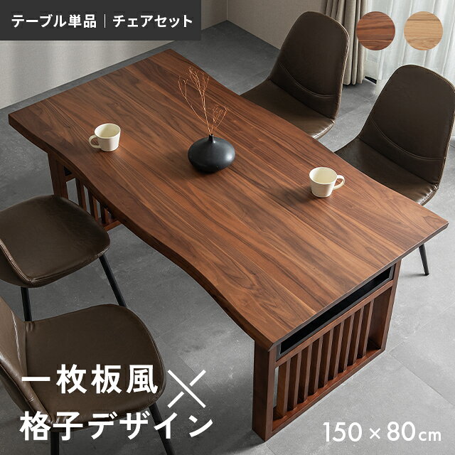 樂天商城 - [クーポンで5%OFF] ダイニングテーブルセット 150×80 4人掛け 天然木 長方形 ダイニングテーブル ダイニングセット 食卓テーブル ダイニングチェア チェアセット テーブル単品 木製 高級感 木目調 北欧 4人用 おしゃれ 食卓