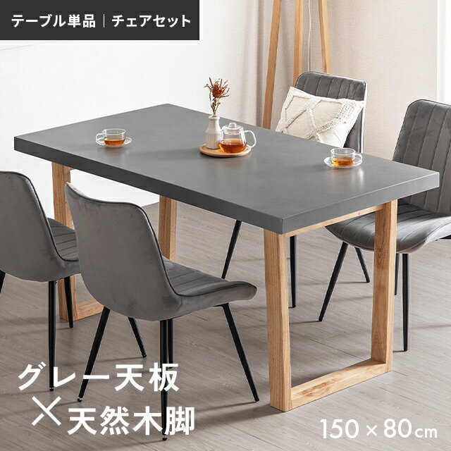 樂天商城 - [クーポンで5%OFF] ダイニングテーブルセット 150×80 ダイニングテーブル 4人掛け 長方形 天然木 ダイニングチェア ダイニングセット 食卓テーブル チェアセット テーブル単品 木製 食卓 北欧 4人用 おしゃれ