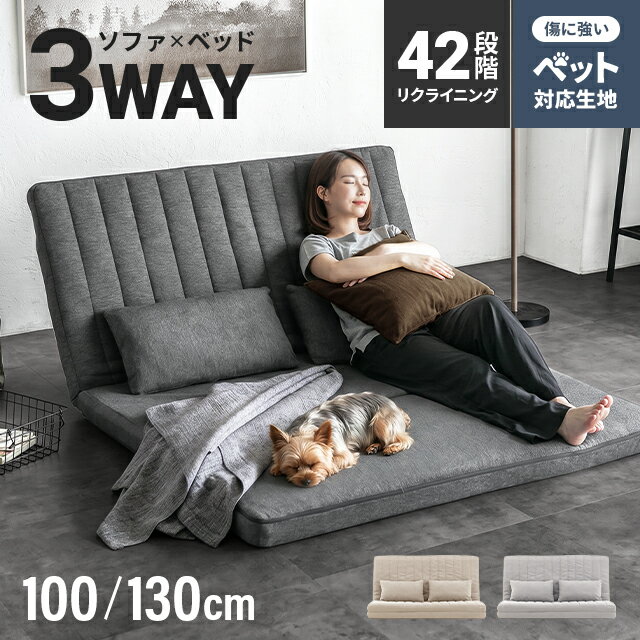 [クーポンで6%OFF／11日2時まで] ローソファ フロアソファ ソファーベッド ソファ...