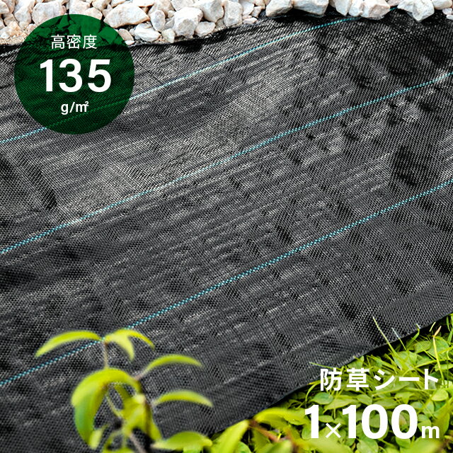 防草シート ピン 幅1m×100m 雑草防止 除草シート 防草 シート ガーデニング 草よけシート 人工芝・ウッドタイルの下に 雑草対策 雑草シート 生えない 雑草抑制 砂利 透水 日光遮断