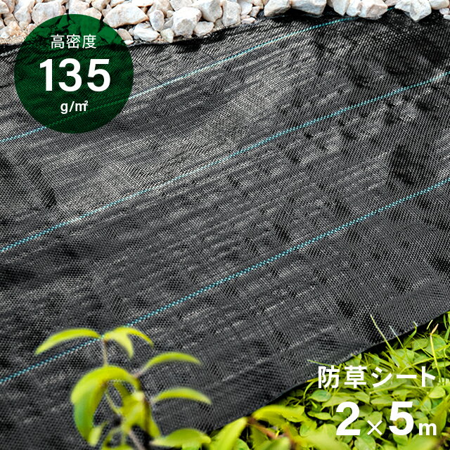 防草シート ピン 幅2m×5m 雑草防止 除草シート 防草 シート ガーデニング 草よけシート 人工芝・ウッドタイルの下に 雑草対策 雑草シート 生えない 雑草抑制 砂利 透水 日光遮断