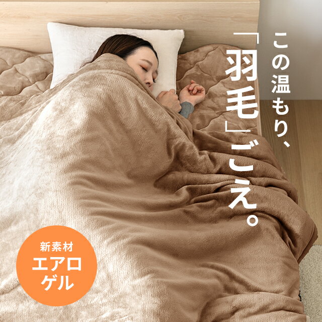 ●MAX4000円OFF★24時まで♪バナーから● 毛布 シングル 140×200cm ブランケット エアロゲル 宇宙服素材 ひざ掛け 膝掛け 掛け毛布 フランネル あったか 暖かい 保温 サスティナブル素材 ふわふわ 軽量 洗える 洗濯可 防臭 抗菌 おしゃれ 秋冬用のサムネイル