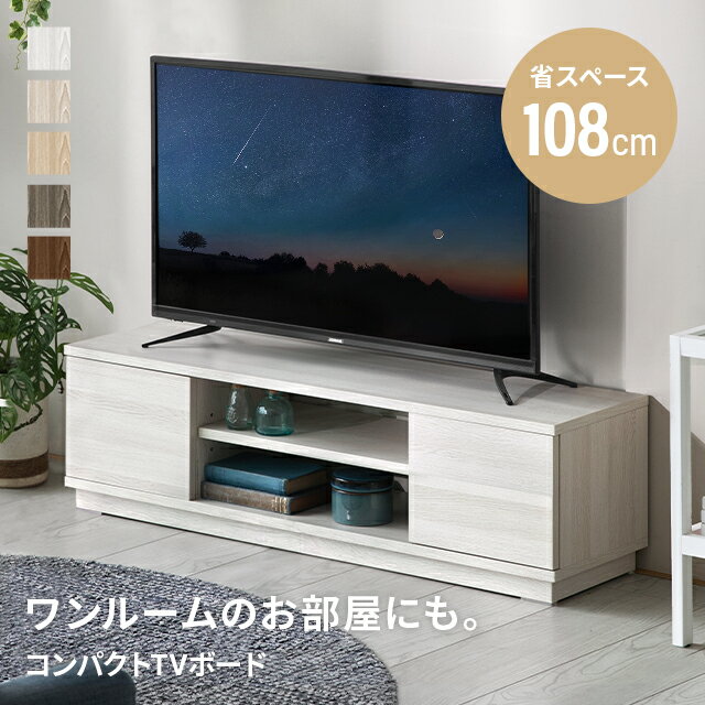 [MAX10%クーポンあり／詳細はLP内バナーから] テレビ台 テレビボード おしゃれ 100cm ローボード オープンラック 扉収納 オーディオラック サイド収納 テレビラック AVラック 北欧 木目 木製 t…