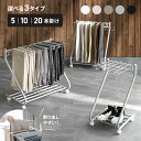 スラックスハンガー 20本掛け 10本掛け 5本掛け 棚付き サイドフック パンツハンガー パンツラック ボトムスハンガー ズボンハンガー パンツハンガー 大容...