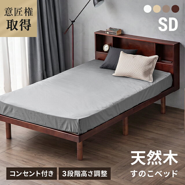 楽天市場】すのこベッド セミダブル コンセントの通販