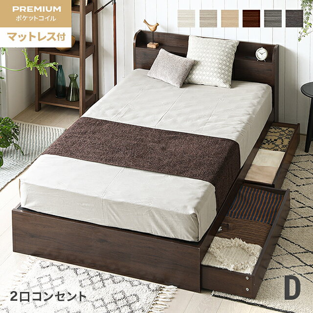 樂天商城 - ダブルベッド マットレス付 収納付き ベッド ダブル コンセント付き 収納付き 引き出し付き ヘッドボード 宮棚 宮付き ベッドフレーム フロアベッド ローベッド 収納ベッド ロータイプ 木製ベッド 北欧