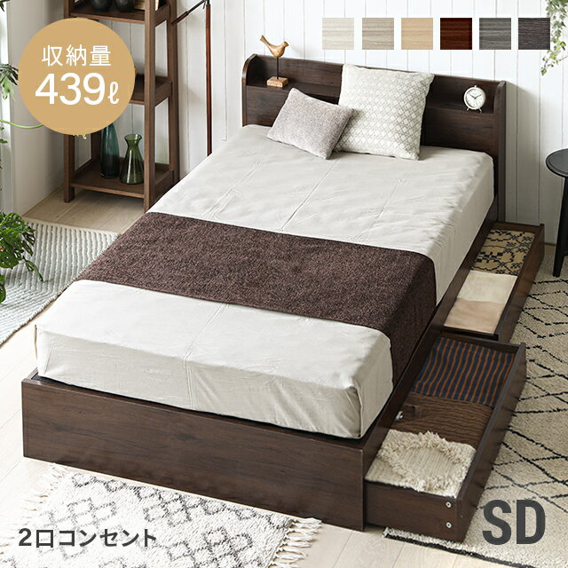 [本日P6倍] ベッドフレーム ベッド セミダブルベッド 2コンセント ローベッド 収納付き 宮棚 ローベッド ベッド下収納 セミダブル ヘッドボード ロータイプ フロアベッド 木製ベッド 引き出し付き 北欧 おしゃれ 宮付き