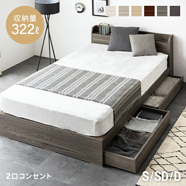 [本日P5倍] ベッドフレーム ベッド シングルベッド 2コンセント ローベッド 収納付き 宮棚 ローベッド ベッド下収納 シングル ヘッドボード ロータイプ フロアベッド 木製ベッド 引き出し付き 北欧 おしゃれ 宮付き