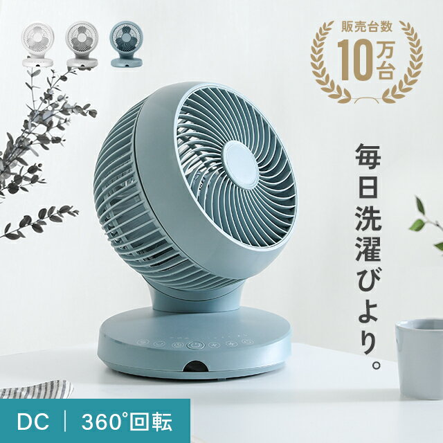 [クーポンで5%OFF] [1年保証] サーキュレーター DCモーター 扇風機 静音 360°卓上 リモコン付き 首振り 首振り サーキュレーターファン エアーサーキュレーター 360度首振り 自動首振り 上下左右首振り おしゃれ AND・DECO アンドデコ