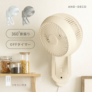 夏の節電におしゃれな壁掛けサーキュレーター、取り付け簡単なおすすめは？