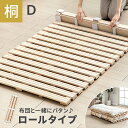 すのこマット ロール式 すのこベッド ダブル 耐荷重180kg 極厚2.5cm 桐 カビ対策 湿気対策 コンパクト 軽量 折りたたみベット すのこ マット シン...