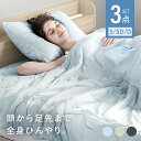 布団セット シングル グラフェン 寝具セット 3点セット 掛け布団 夏用 肌掛け 布団 マットレス 枕カバー 冷感 ブランケット タオルケット ガーゼケット 涼...