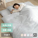 布団セット 7点セット セミダブル 敷布団 掛け布団 枕 枕カバー 収納袋 固綿入り 洗える 抗菌 防臭 防カビ 低ホルム 収納ケース付 掛布団 カバー付き 組...