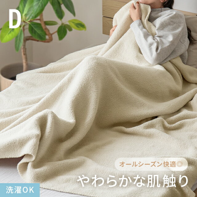 [本日12時〜P5倍] 毛布 ダブル ブランケット ガーゼケット ひざ掛け タオルケット おしゃれ マイクロファイバー ベッドスロー スローケット あったか 暖かい かわいい のびのび とろける とろとろ パイル オールシーズン 大判 北欧