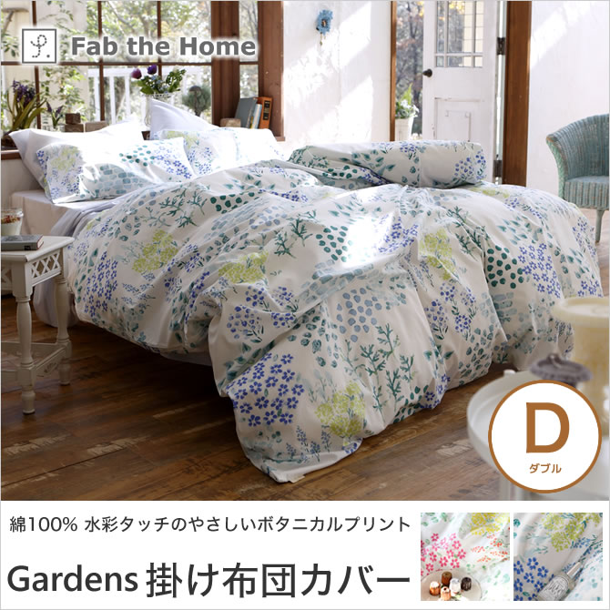 【ポイント5倍★26日1:59まで】 Gardens ガーデンズ コンフォーターカバー ダブル 綿100% 掛け布団カバー 水彩画のようなボタニカル柄 片側全開ファスナー仕様 fab the home ブルー/ピンク [2]