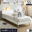 Lepus 棚 コンセント LED照明付きベッド 15cm厚ポケッ