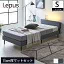 Lepus 棚 コンセント LED照明付きベッド 15cm厚ポケッ