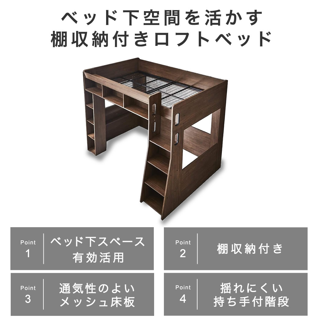 アシュビー ロフトベッド 収納ベッド シングル シェルフ付 大収納ロフトベッド ベッドサイドロング棚 木製 大人デザイン ブラウン ナチュラル ロフトベッド単品 11cm厚マットセット|ハイタイプ シンプルデザイン 大人 [2]