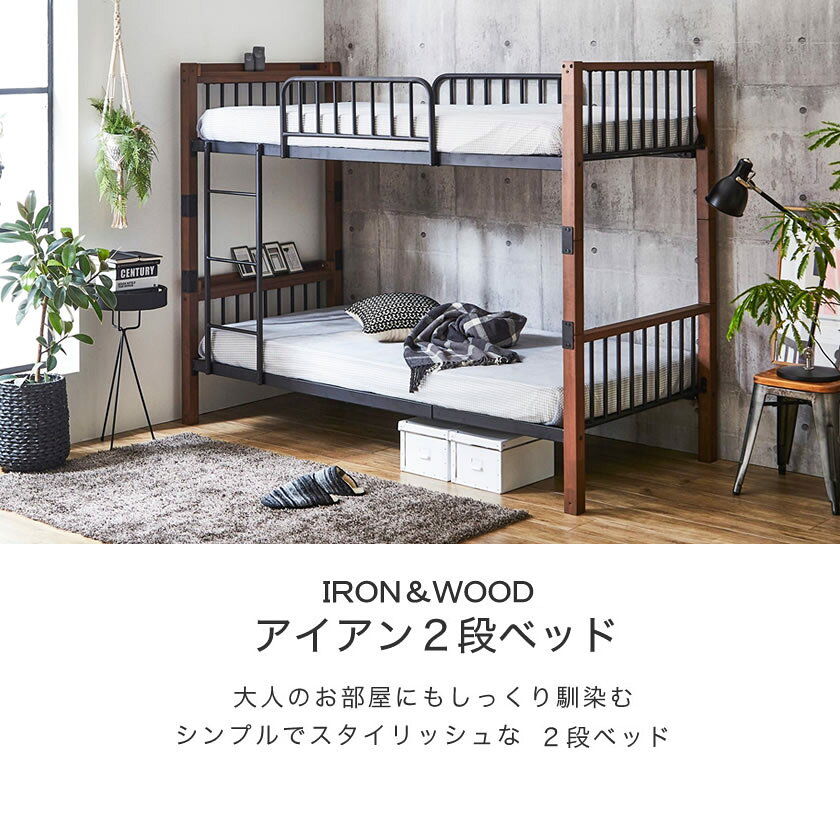 カグマルのエディス 2段ベッド 棚コンセント2口付 シングル スチール×木・異素材コンビベッド 組み換え可能 ヴィンテージ調 2段ベッド単品 2段ベッド+子ベッド 2段ベッド+ストレージボード|アイアンベッド 収納ベッド 二段ベッド｜アングル3