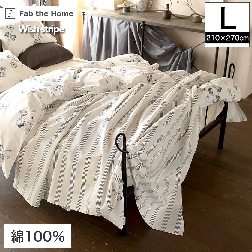【4日20時〜★ポイント5倍！】 Fab the Home ウィッシュストライプ wishstripe マルチカバーL 210×270 綿100％ ベッドカバー ソファカバー ベッドスプレッド