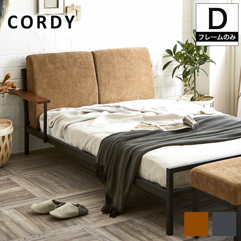 Cordy ֥ ٥å ե֥å٥å ꤹ ٥åɥե졼 ǥ ꤹ/֥饦/졼| ֥륵 D bed ĥ ե֥å ǥ