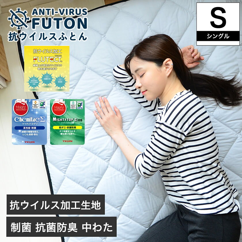 Cotton - フルテクト ダブルガード 抗ウィルス 敷きパッド シングル 日本製 布団にもマットレスにも使用可能 シキボウの新素材フルテクト(抗ウイルス加工）生地と制菌中綿を使用 ベッドパッド