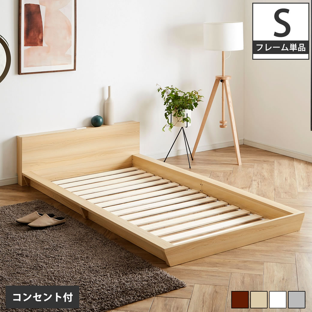 Platform Bed ローベッド シングル 棚付きコンセント2口 木製ベッド フロアベッド ステージベッド すのこ スタイリッシュ 【フレーム】 フロアーベッド 木製ベッド すのこベッド ブラウン ナチュラル ホワイト グレー