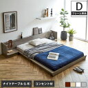 Platform Bed ローベッド ダブル ナイトテーブルLR(左右) 棚付きコンセント2口 木製ベッド フロアベッド ステージベッド すのこ スタイリッシュ サイドテーブル フロアーベッド 木製ベッド すのこベッド