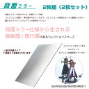フィギュアラック ワイド専用背面ミラー2枚組 フィギュアなど自慢のコレクションをより美しく魅せる。 背面を鏡にすることで生まれる奥行感 収納 ディスプレイコレク...