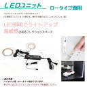 フィギュアラック ワイド カスタマイズLED照明 ディスプレイコレクションケース 自慢おコレクションを美しくライトアップ 【オプション品】 フィギュアラック ワ...
