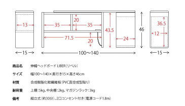 ベッドヘッドボード 伸縮式 ヘッドボードのみ 後付け おしゃれ シンプル ナチュラル 木製 棚付き シングルサイズ セミダブルサイズ ダブルサイズ 直置きマットレス用 布団用 コンセント付き 幅100〜140cm 木目調 シンプルモダン