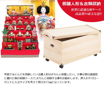 雛人形ケース 木製 総桐 1段 高さ41.5cm 完成品 キャスター付き 調湿 長期保管向き | 雛人形ケース 雛人形収納 雛人形収納ケース 木製 桐 総桐 調湿 長期保管 キャスター 完成品 雛祭り プレゼント 衣類収納 衣類収納ケース 押し入れ