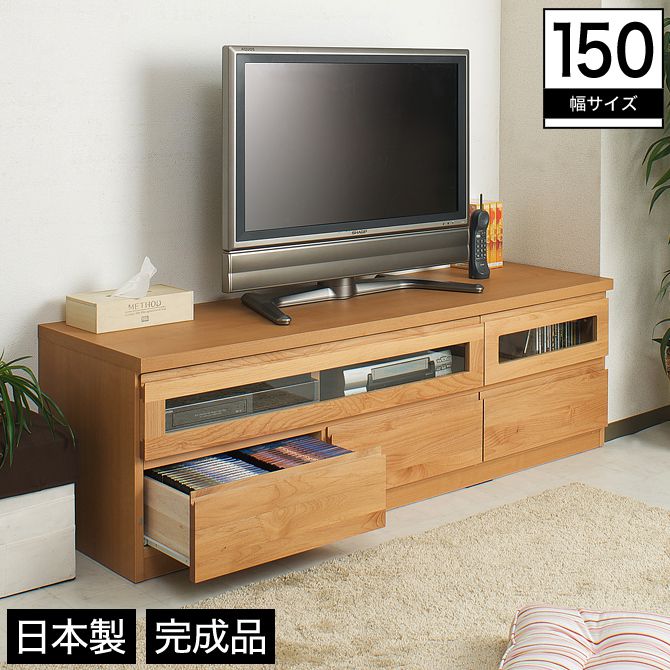 テレビ台 ロータイプ 幅150 木製 アルダー材 フラップ扉 引き出し ナチュラル 完成品 日本製