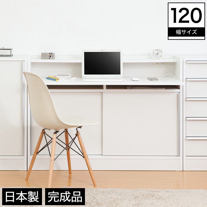 カウンター下 パソコンキャビネット 幅120 木製 幅木避け 可動棚 ホワイト 完成品 日本製