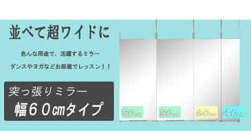 壁面ミラー 幅60cm 鏡 姿見 スリムミラー 日本製国産 大型鏡 壁掛ミラー かがみ リビング 玄関天井つっぱり 突っ張り 省スペース スリムミラー シンプル天井突っ張りタイプの全身鏡！玄関やリビングに【送料無料】[byおすすめ] 送料無料