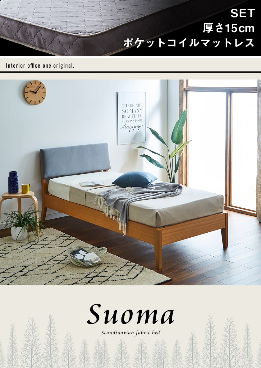 スオマ ファブリックベッド シングル 厚さ15cmポケットコイルマットレスセット 木製 オーク材突板 すのこ | ベッド すのこベッド シングルサイズ シングルベッド ベッドフレーム 木製 ベット 北欧 おしゃれ 新商品 [2]