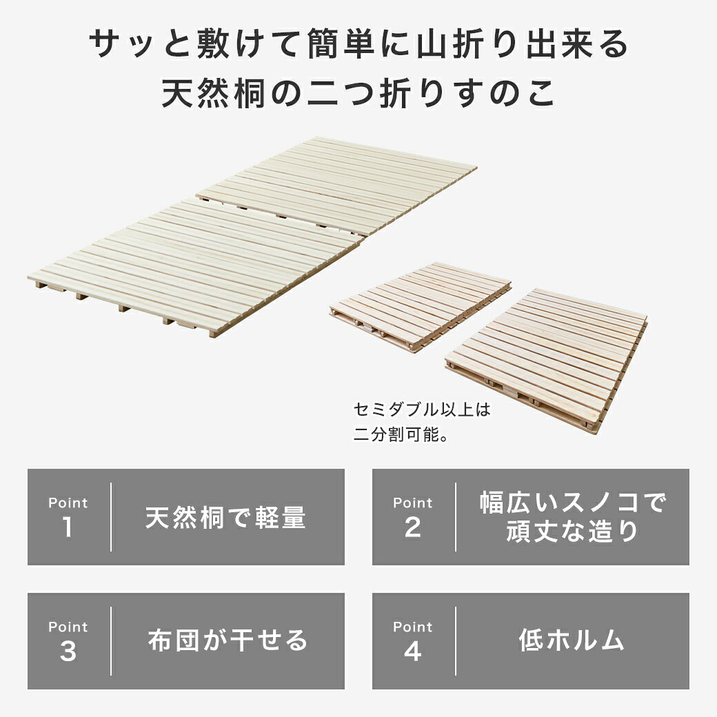 二つ折り桐すのこマット すのこベッド セミシングル シングル セミダブル ダブル クイーン ベッドフレーム 木製 低ホルムアルデヒド 軽量 軽い コンパクト すのこマット 桐 折りたたみベッド 一人暮らし 夫婦 おすすめ 新商品