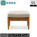 オットマン EDDA エッダ 木製 幅55cm 奥行55cm 高さ44cm 座面高44cm ブラウン チーク材 突板 アカシアマンギウム 無垢材 布カバーリング ファブリック 撥水加工 オイルフィニッシュ 北欧 ビンテージ調 シンプル おしゃれ