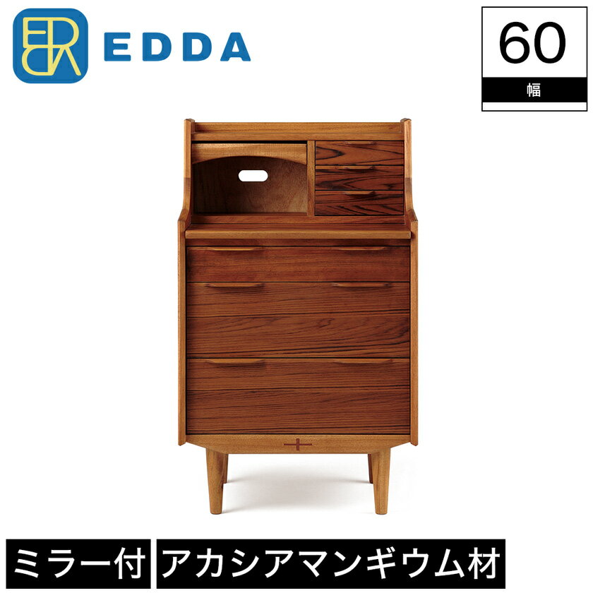 ライティングビューロー ビューロー ミラー付き ドレッサー EDDA エッダ 木製 幅60cm 奥行47cm 高さ100cm コード穴付き ブラウン チーク材 突板 アカシアマンギウム 無垢材 オイルフィニッシュ 北欧 ビンテージ調 シンプル おしゃれ