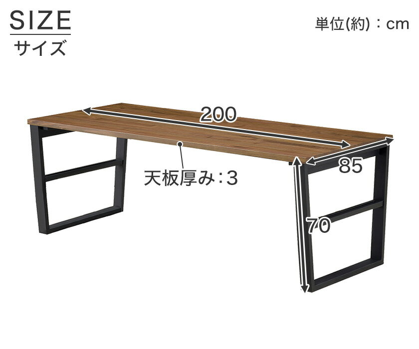 テーブル ダイニングテーブル 食卓 6人掛け 木製 長方形 ダイニング ウォールナット ラバーウッド ロの字脚 幅200cm 奥行85cm 高さ70cm 天板厚み3cm ブラウン テーブルのみ シンプル モダン