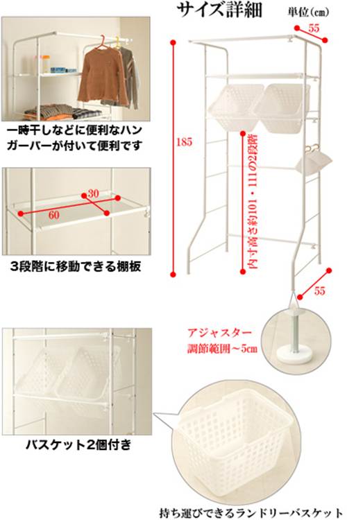 多機能ランドリーラック バスケット付 NJ-0070 幅69〜100×奥行55×高さ185cm 洗濯機の上に収納できます！収納 サニタリー収納 ランドリー収納 ランドリーラック 洗面所 脱衣所 サニタリー 洗濯機 はば調節 多機能 バスケット付き ホワイト 3