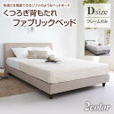 くつろぎ背もたれ ファブリックベッド ダブルサイズフレームのみ ソファベッドの様にくつろげる!布張りベッド カラー ベージュ グレー ダブルベッド ベット おしゃれ 脚付き ダブルベット シンプル【送料無料】